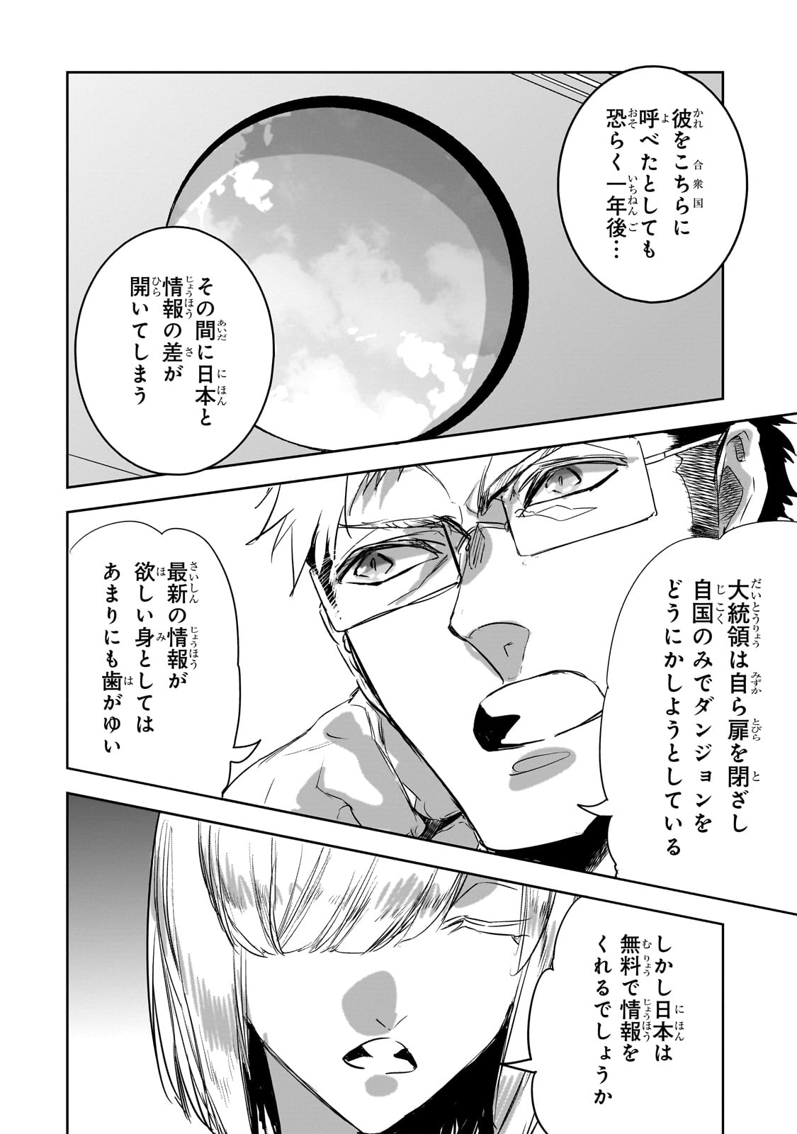 DUNGEON BUSTERS (MANGA) - raw - Chapter 36 - https://jpdd.ccdd.to/JPDD/dungeonbustersmanga/360000/xqpxoxiohju.jpg