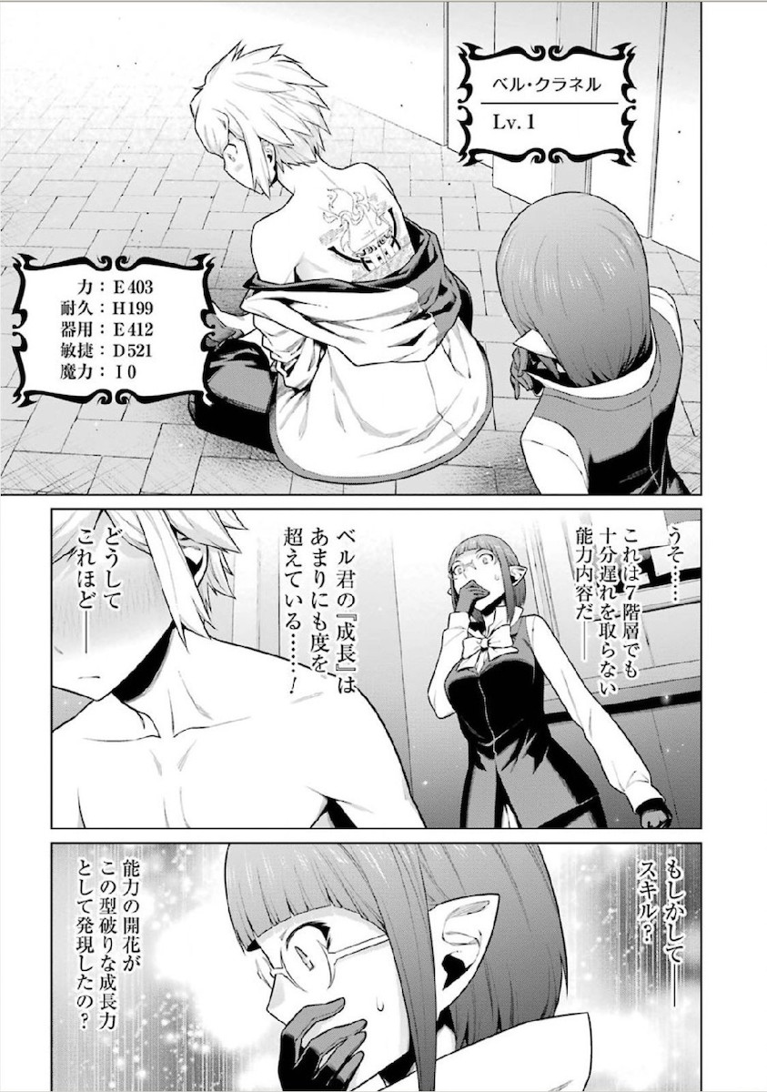 DUNGEON NI DEAI O MOTOMERU NO WA MACHIGATTE IRU DAROU KA - raw - Chapter 14 - https://jpdd.ccdd.to/JPDD/dungeonnideaiomotomerunowamachigatteirudarouka/138058/1e2ggtr4j42.jpg