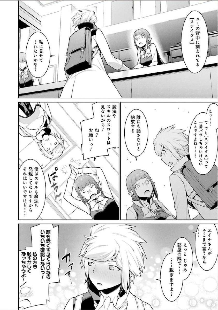 DUNGEON NI DEAI O MOTOMERU NO WA MACHIGATTE IRU DAROU KA - raw - Chapter 14 - https://jpdd.ccdd.to/JPDD/dungeonnideaiomotomerunowamachigatteirudarouka/138058/1njozug3mne.jpg