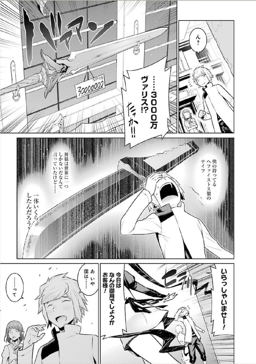 DUNGEON NI DEAI O MOTOMERU NO WA MACHIGATTE IRU DAROU KA - raw - Chapter 14 - https://jpdd.ccdd.to/JPDD/dungeonnideaiomotomerunowamachigatteirudarouka/138058/mxlwwpoprn0.jpg