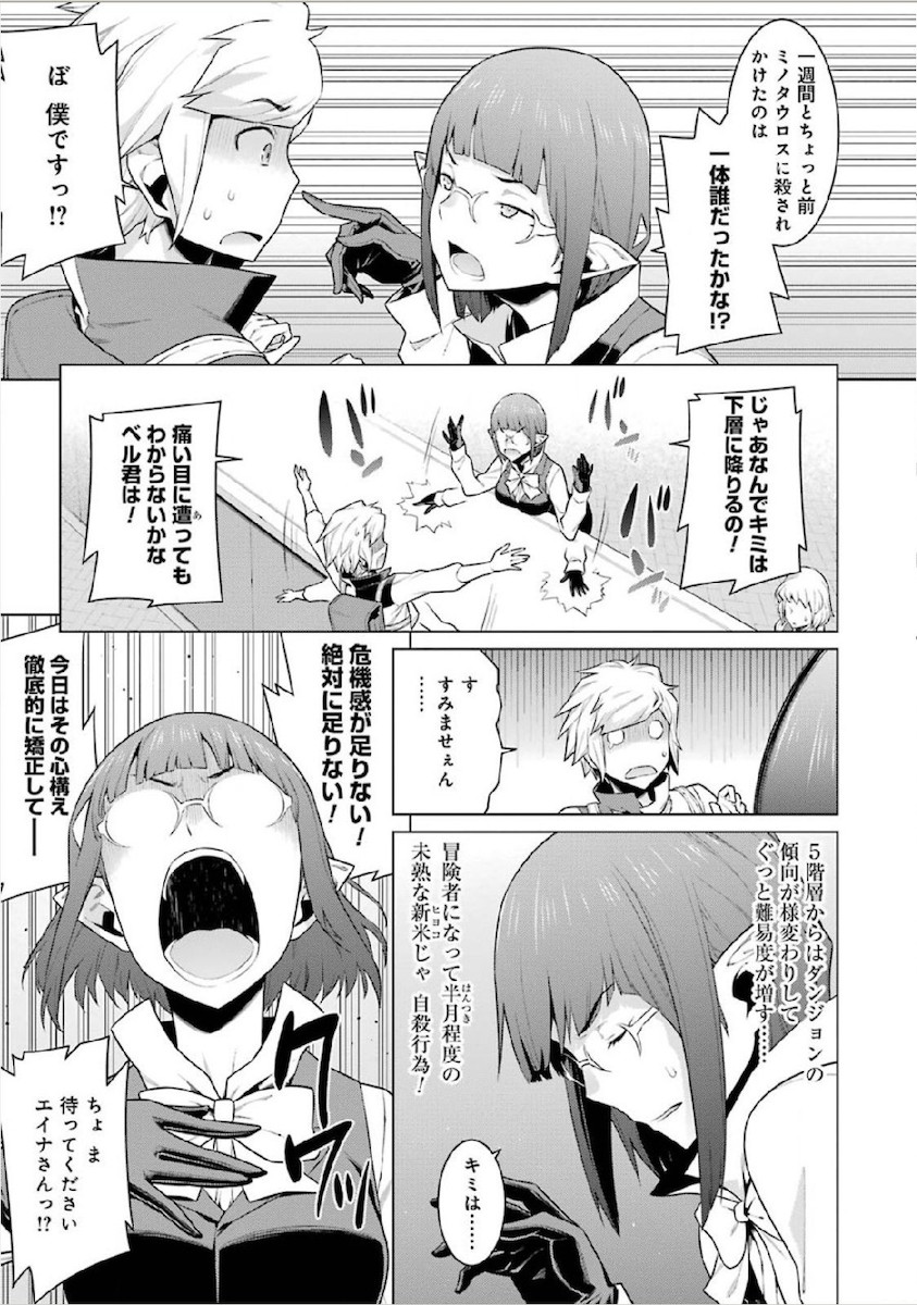 DUNGEON NI DEAI O MOTOMERU NO WA MACHIGATTE IRU DAROU KA - raw - Chapter 14 - https://jpdd.ccdd.to/JPDD/dungeonnideaiomotomerunowamachigatteirudarouka/138058/qcp10focesh.jpg