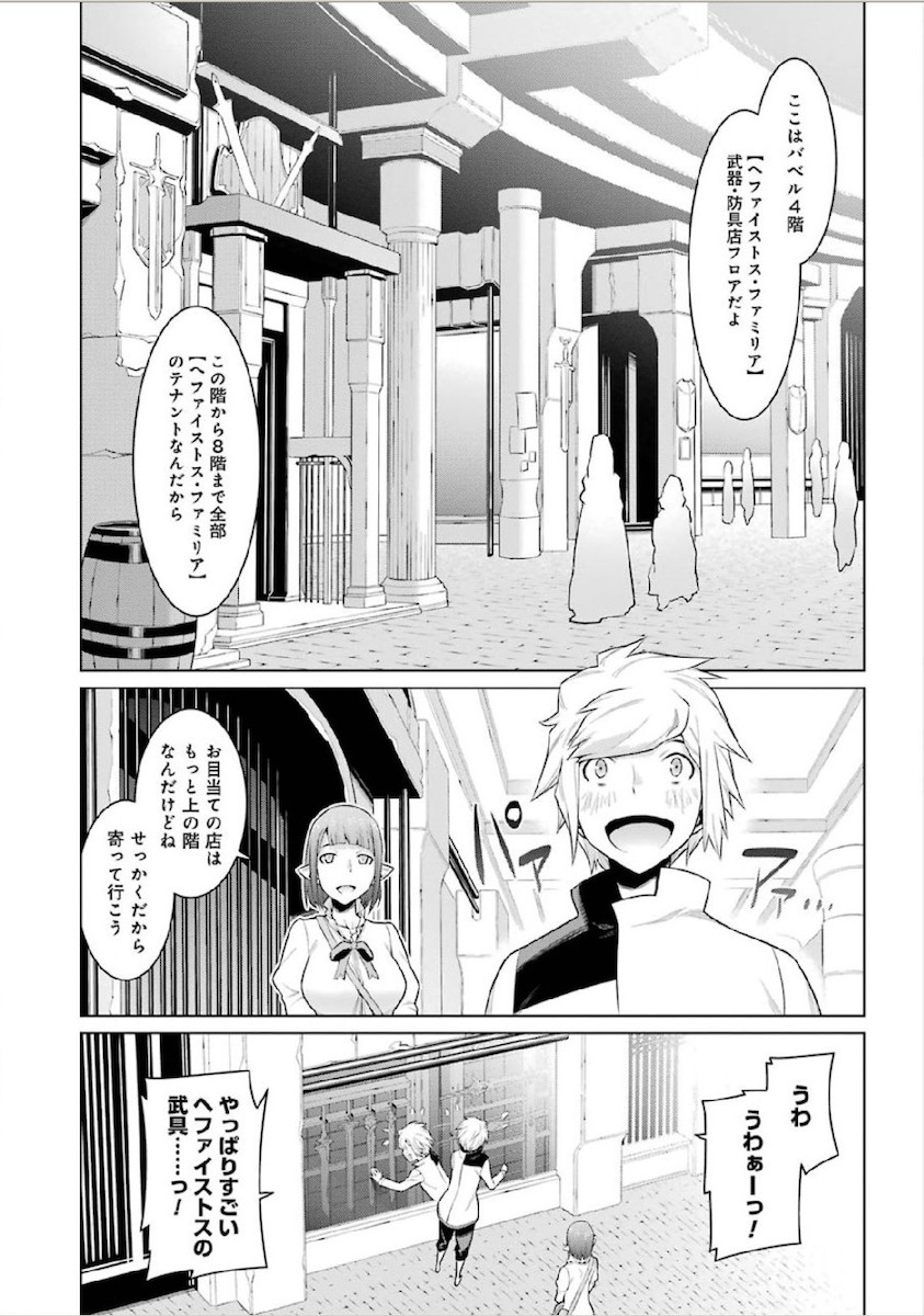 DUNGEON NI DEAI O MOTOMERU NO WA MACHIGATTE IRU DAROU KA - raw - Chapter 14 - https://jpdd.ccdd.to/JPDD/dungeonnideaiomotomerunowamachigatteirudarouka/138058/t1bqan2aqxv.jpg