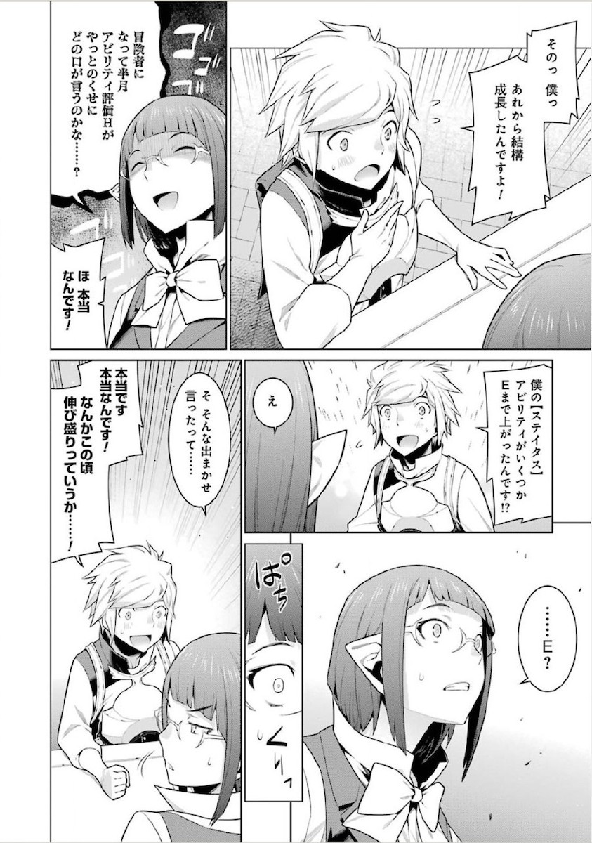 DUNGEON NI DEAI O MOTOMERU NO WA MACHIGATTE IRU DAROU KA - raw - Chapter 14 - https://jpdd.ccdd.to/JPDD/dungeonnideaiomotomerunowamachigatteirudarouka/138058/t5tef303rtk.jpg