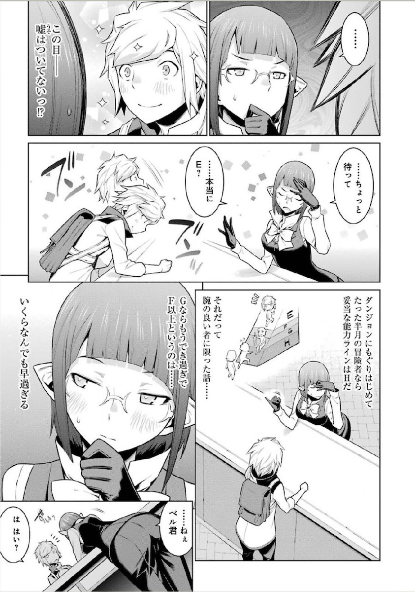 DUNGEON NI DEAI O MOTOMERU NO WA MACHIGATTE IRU DAROU KA - raw - Chapter 14 - https://jpdd.ccdd.to/JPDD/dungeonnideaiomotomerunowamachigatteirudarouka/138058/v3rgtrh5ahc.jpg