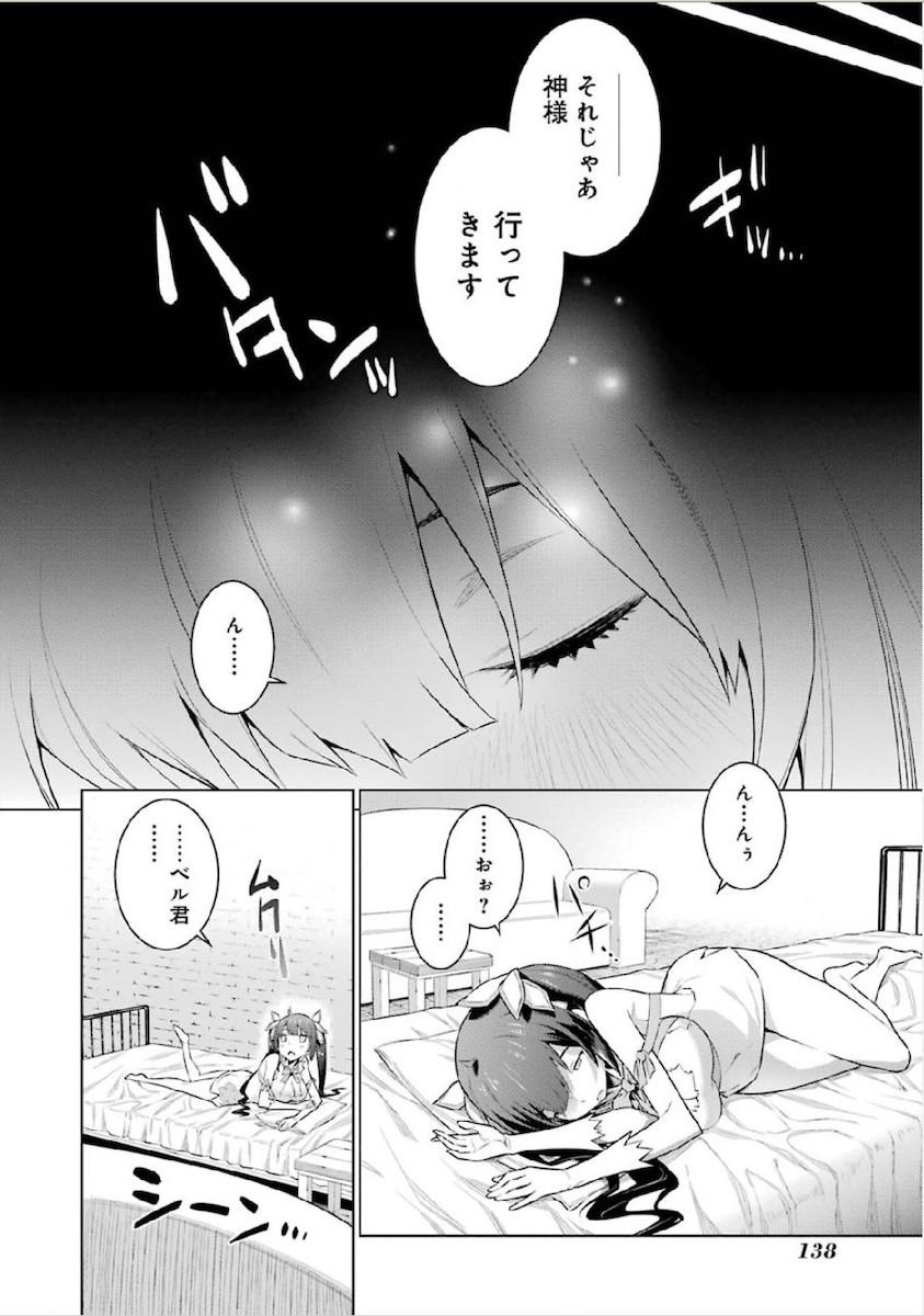 DUNGEON NI DEAI O MOTOMERU NO WA MACHIGATTE IRU DAROU KA - raw - Chapter 13 - https://jpdd.ccdd.to/JPDD/dungeonnideaiomotomerunowamachigatteirudarouka/138059/5nl3y1hd3fz.jpg