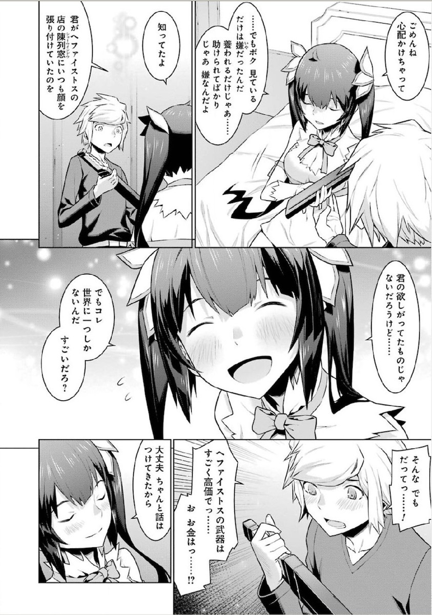 DUNGEON NI DEAI O MOTOMERU NO WA MACHIGATTE IRU DAROU KA - raw - Chapter 13 - https://jpdd.ccdd.to/JPDD/dungeonnideaiomotomerunowamachigatteirudarouka/138059/htyizykvhuv.jpg