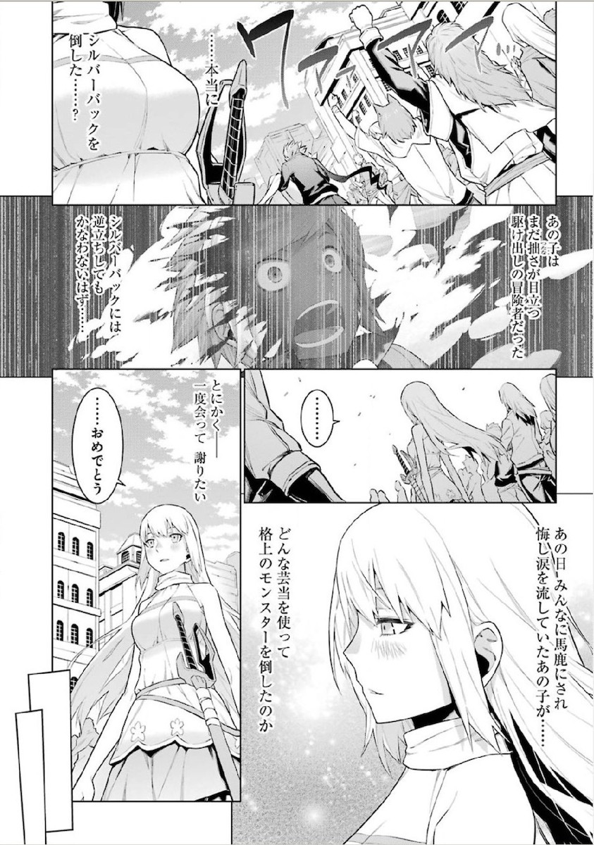 DUNGEON NI DEAI O MOTOMERU NO WA MACHIGATTE IRU DAROU KA - raw - Chapter 13 - https://jpdd.ccdd.to/JPDD/dungeonnideaiomotomerunowamachigatteirudarouka/138059/kqcg05gi5vi.jpg