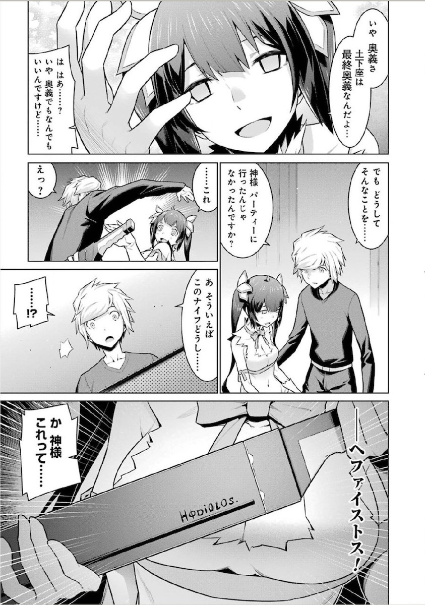 DUNGEON NI DEAI O MOTOMERU NO WA MACHIGATTE IRU DAROU KA - raw - Chapter 13 - https://jpdd.ccdd.to/JPDD/dungeonnideaiomotomerunowamachigatteirudarouka/138059/kyxpmjerx1x.jpg