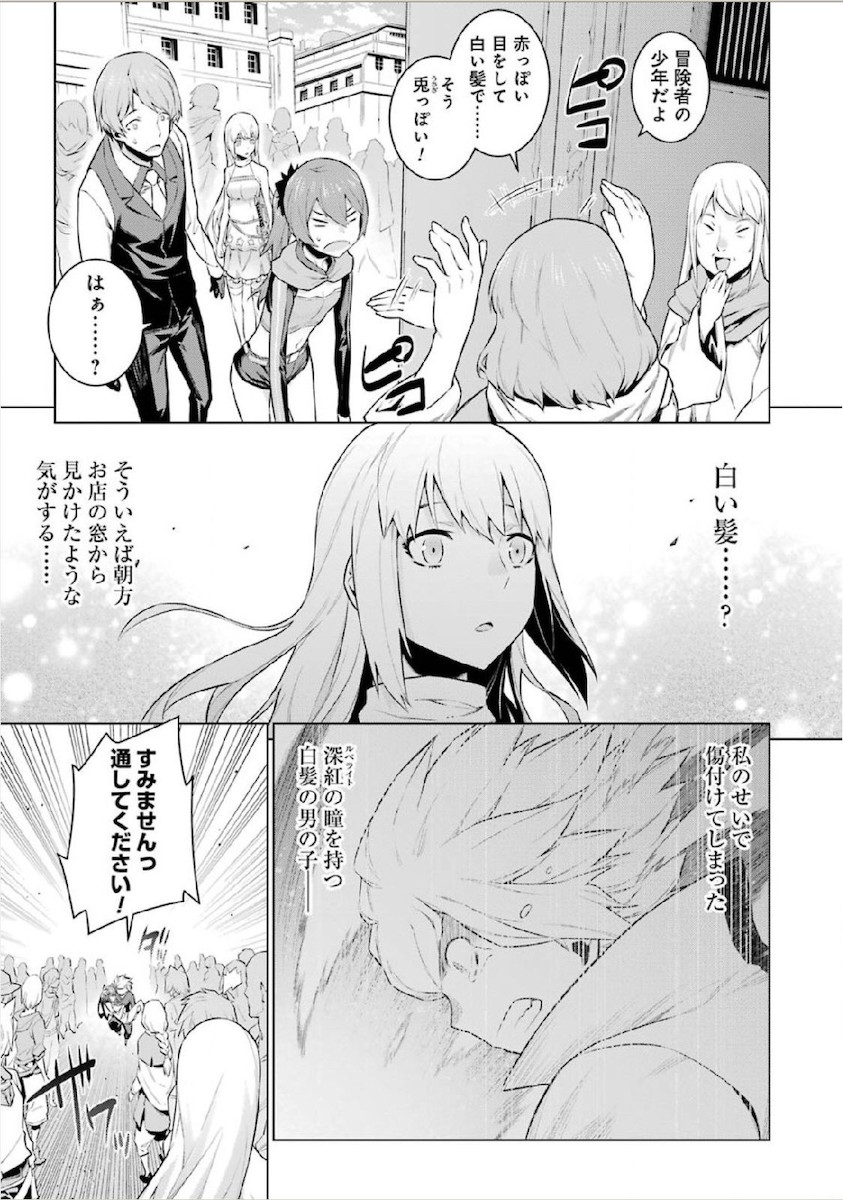 DUNGEON NI DEAI O MOTOMERU NO WA MACHIGATTE IRU DAROU KA - raw - Chapter 13 - https://jpdd.ccdd.to/JPDD/dungeonnideaiomotomerunowamachigatteirudarouka/138059/l54lvz3stmc.jpg