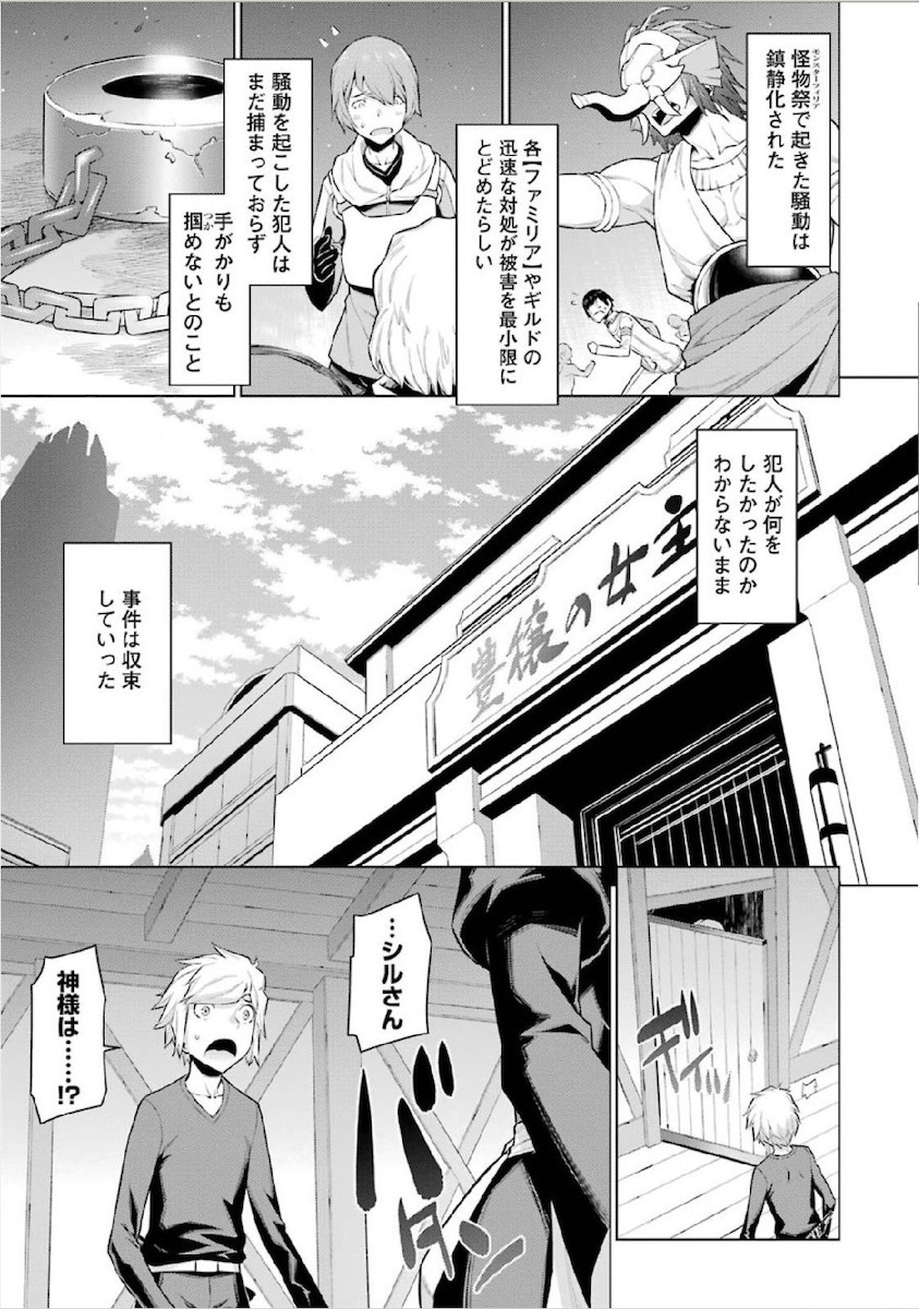 DUNGEON NI DEAI O MOTOMERU NO WA MACHIGATTE IRU DAROU KA - raw - Chapter 13 - https://jpdd.ccdd.to/JPDD/dungeonnideaiomotomerunowamachigatteirudarouka/138059/qihwfewqolr.jpg
