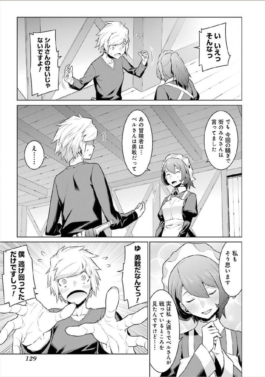 DUNGEON NI DEAI O MOTOMERU NO WA MACHIGATTE IRU DAROU KA - raw - Chapter 13 - https://jpdd.ccdd.to/JPDD/dungeonnideaiomotomerunowamachigatteirudarouka/138059/rbdwjcvsgqx.jpg