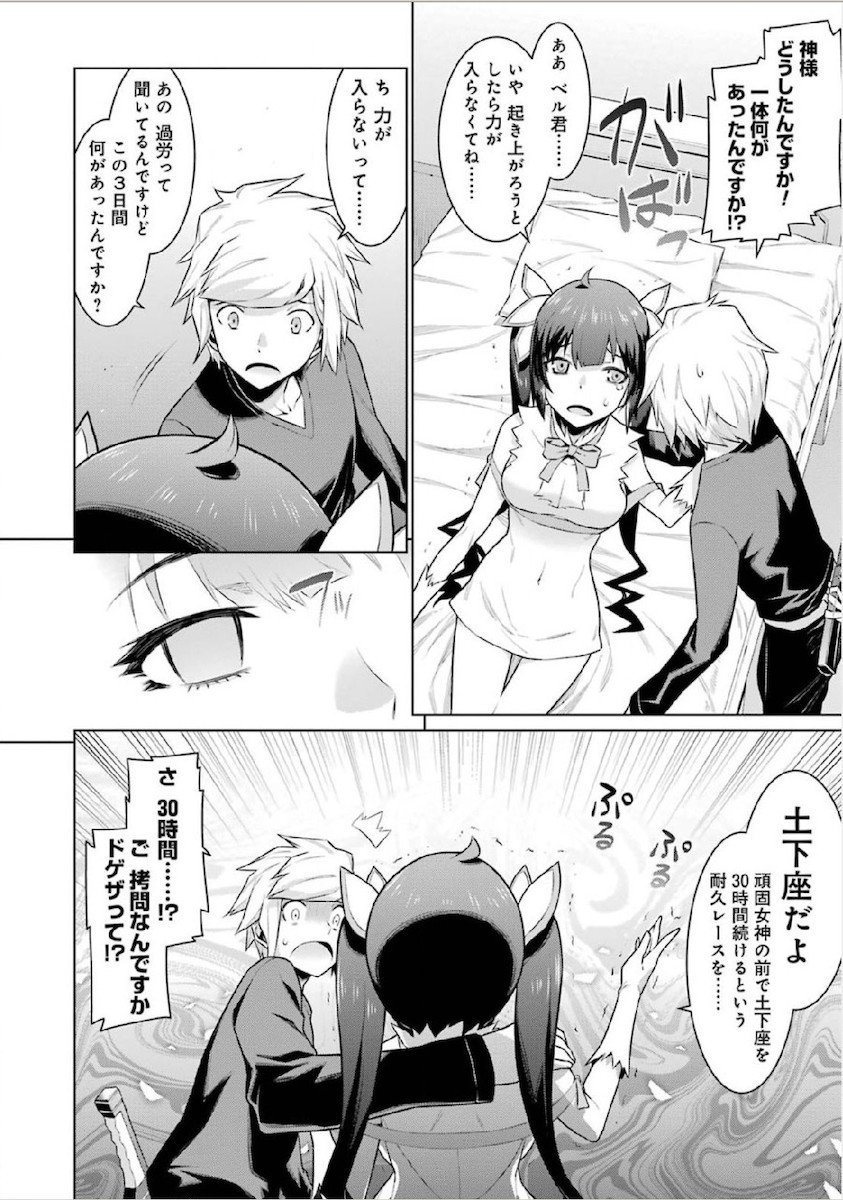 DUNGEON NI DEAI O MOTOMERU NO WA MACHIGATTE IRU DAROU KA - raw - Chapter 13 - https://jpdd.ccdd.to/JPDD/dungeonnideaiomotomerunowamachigatteirudarouka/138059/tqi5cdt3hcb.jpg