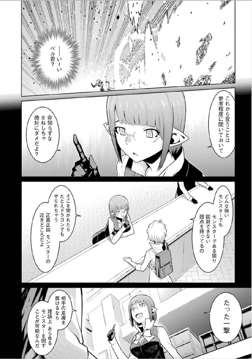 DUNGEON NI DEAI O MOTOMERU NO WA MACHIGATTE IRU DAROU KA - raw - Chapter 12 - https://jpdd.ccdd.to/JPDD/dungeonnideaiomotomerunowamachigatteirudarouka/138060/esidaw4ztod.jpg