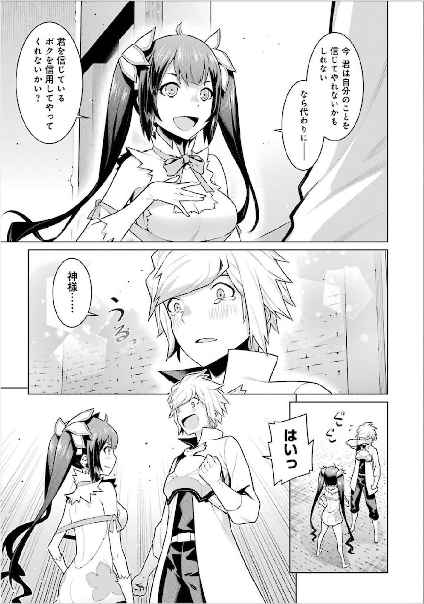 DUNGEON NI DEAI O MOTOMERU NO WA MACHIGATTE IRU DAROU KA - raw - Chapter 12 - https://jpdd.ccdd.to/JPDD/dungeonnideaiomotomerunowamachigatteirudarouka/138060/lpktfnbtxew.jpg