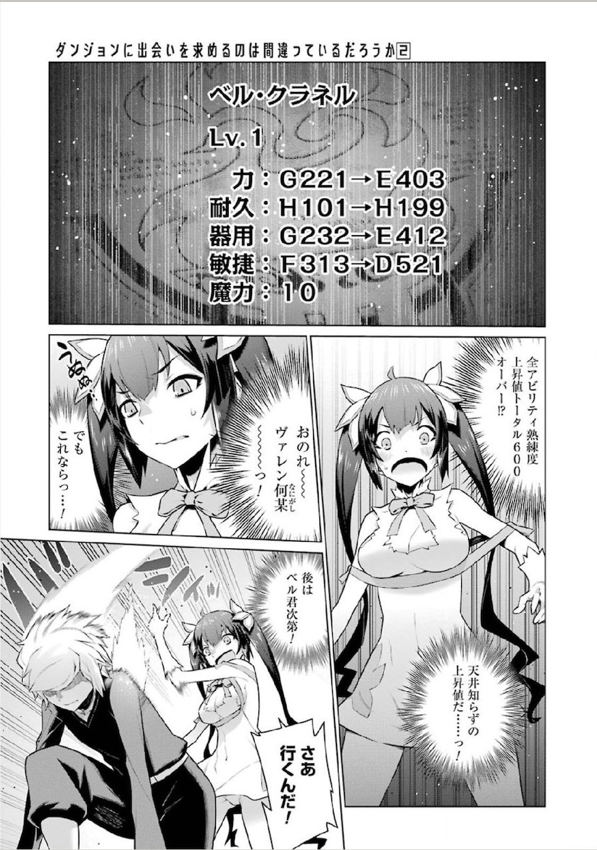 DUNGEON NI DEAI O MOTOMERU NO WA MACHIGATTE IRU DAROU KA - raw - Chapter 12 - https://jpdd.ccdd.to/JPDD/dungeonnideaiomotomerunowamachigatteirudarouka/138060/t1240pxh2ck.jpg