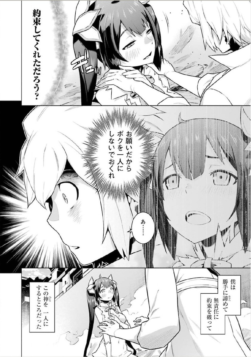 DUNGEON NI DEAI O MOTOMERU NO WA MACHIGATTE IRU DAROU KA - raw - Chapter 11 - https://jpdd.ccdd.to/JPDD/dungeonnideaiomotomerunowamachigatteirudarouka/138061/0rpo22wezd2.jpg