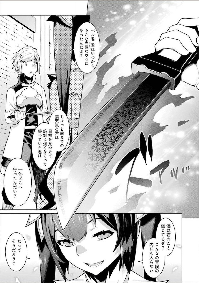 DUNGEON NI DEAI O MOTOMERU NO WA MACHIGATTE IRU DAROU KA - raw - Chapter 11 - https://jpdd.ccdd.to/JPDD/dungeonnideaiomotomerunowamachigatteirudarouka/138061/1uweglrscct.jpg