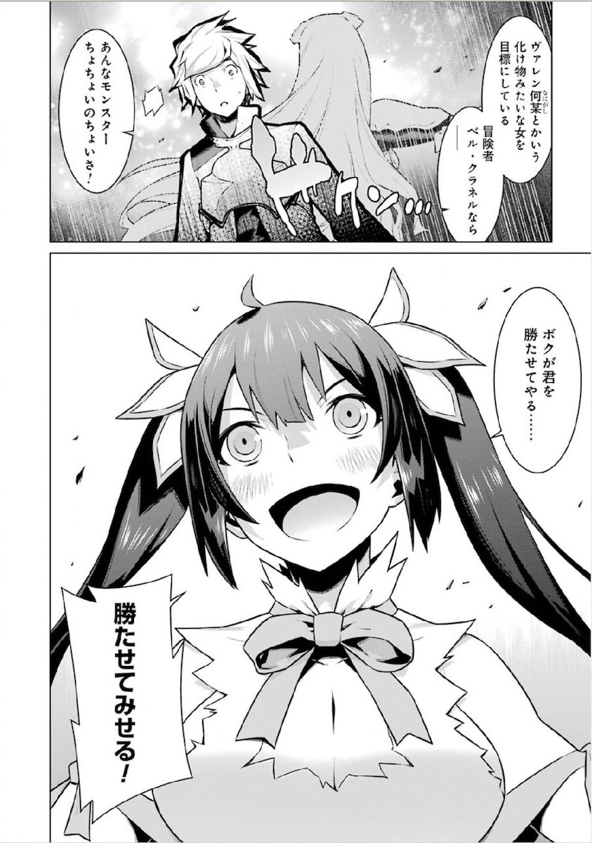 DUNGEON NI DEAI O MOTOMERU NO WA MACHIGATTE IRU DAROU KA - raw - Chapter 11 - https://jpdd.ccdd.to/JPDD/dungeonnideaiomotomerunowamachigatteirudarouka/138061/cw2alkdimfq.jpg
