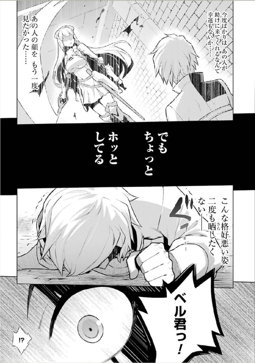 DUNGEON NI DEAI O MOTOMERU NO WA MACHIGATTE IRU DAROU KA - raw - Chapter 11 - https://jpdd.ccdd.to/JPDD/dungeonnideaiomotomerunowamachigatteirudarouka/138061/ih0jo1ysdz4.jpg
