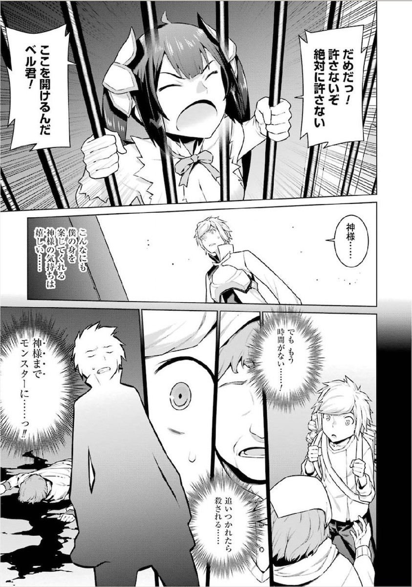 DUNGEON NI DEAI O MOTOMERU NO WA MACHIGATTE IRU DAROU KA - raw - Chapter 10 - https://jpdd.ccdd.to/JPDD/dungeonnideaiomotomerunowamachigatteirudarouka/138062/2aynyc2fkj0.jpg
