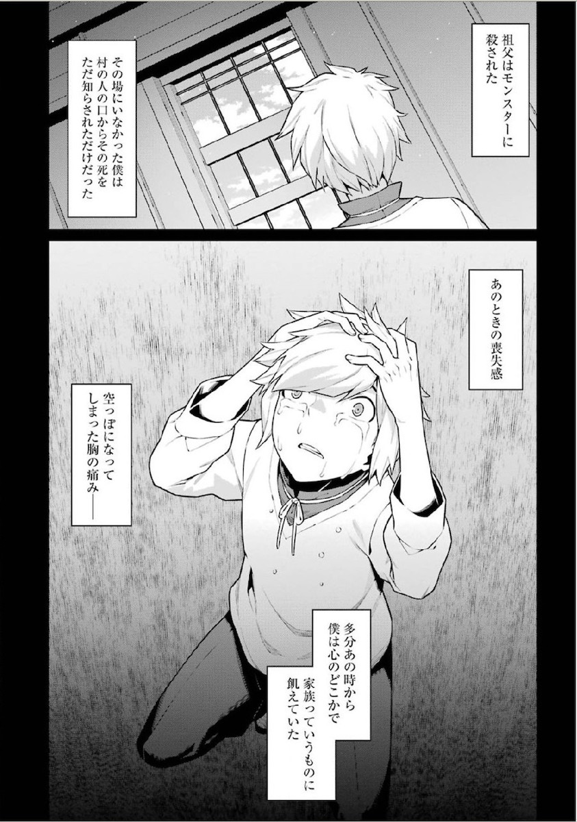 DUNGEON NI DEAI O MOTOMERU NO WA MACHIGATTE IRU DAROU KA - raw - Chapter 10 - https://jpdd.ccdd.to/JPDD/dungeonnideaiomotomerunowamachigatteirudarouka/138062/aaswb5rql0r.jpg