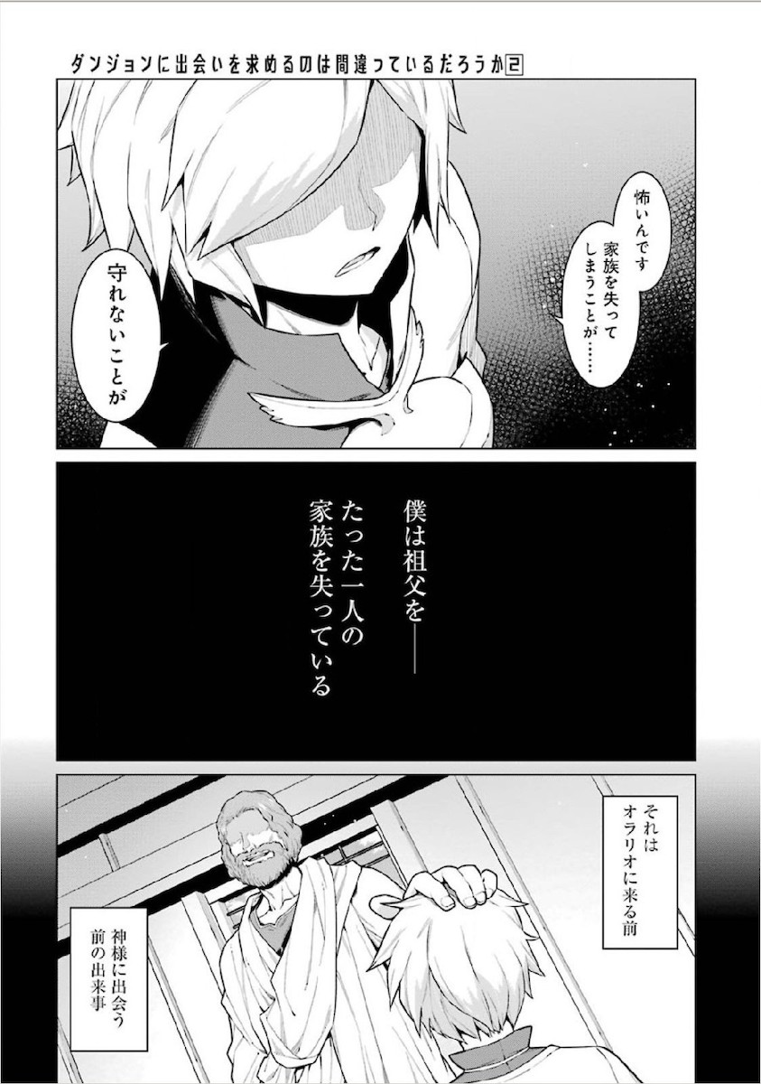 DUNGEON NI DEAI O MOTOMERU NO WA MACHIGATTE IRU DAROU KA - raw - Chapter 10 - https://jpdd.ccdd.to/JPDD/dungeonnideaiomotomerunowamachigatteirudarouka/138062/avdqzbt5mla.jpg