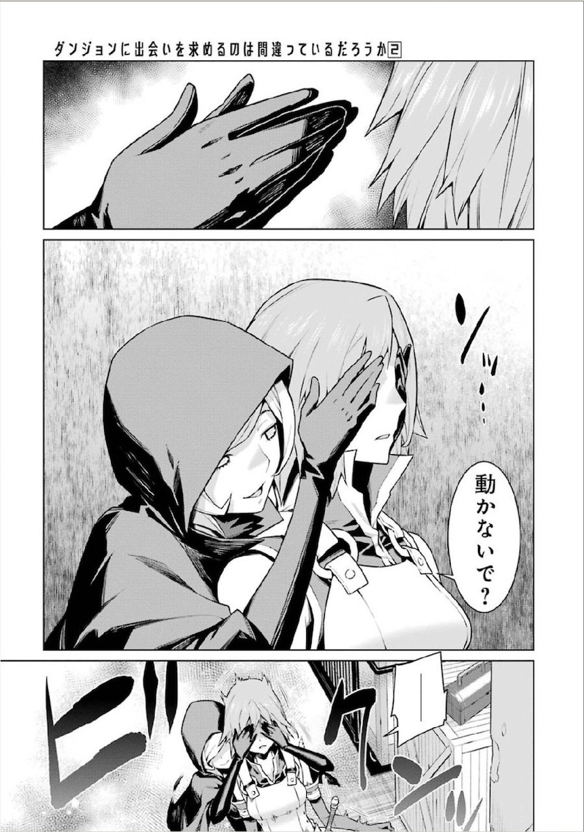 DUNGEON NI DEAI O MOTOMERU NO WA MACHIGATTE IRU DAROU KA - raw - Chapter 8 - https://jpdd.ccdd.to/JPDD/dungeonnideaiomotomerunowamachigatteirudarouka/138064/3ho1bpnd4hm.jpg