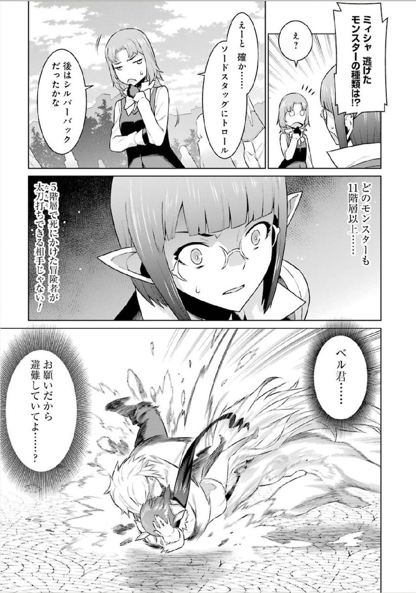 DUNGEON NI DEAI O MOTOMERU NO WA MACHIGATTE IRU DAROU KA - raw - Chapter 8 - https://jpdd.ccdd.to/JPDD/dungeonnideaiomotomerunowamachigatteirudarouka/138064/dwmxuejslnw.jpg