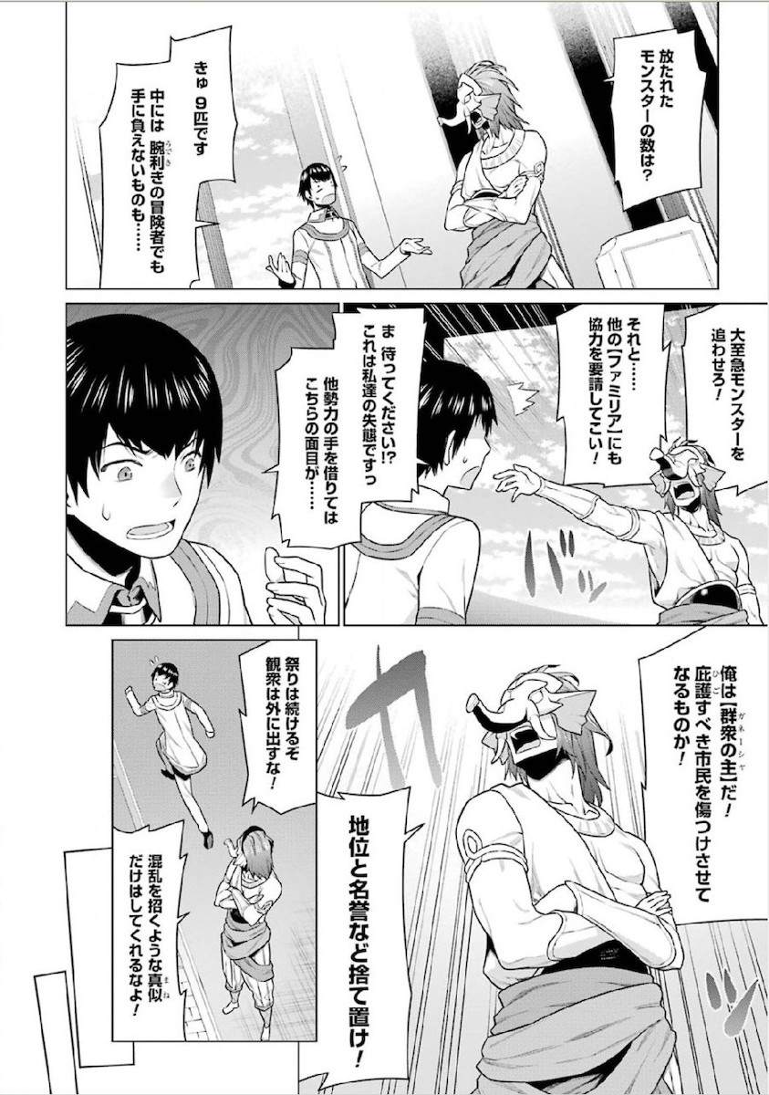 DUNGEON NI DEAI O MOTOMERU NO WA MACHIGATTE IRU DAROU KA - raw - Chapter 8 - https://jpdd.ccdd.to/JPDD/dungeonnideaiomotomerunowamachigatteirudarouka/138064/q4ww32qqpvu.jpg
