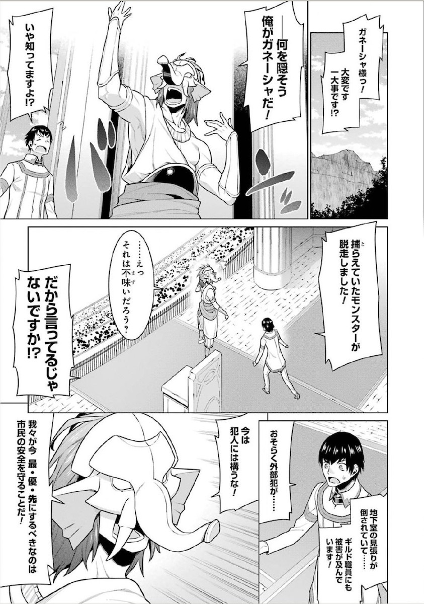DUNGEON NI DEAI O MOTOMERU NO WA MACHIGATTE IRU DAROU KA - raw - Chapter 8 - https://jpdd.ccdd.to/JPDD/dungeonnideaiomotomerunowamachigatteirudarouka/138064/zje5s2r10mb.jpg