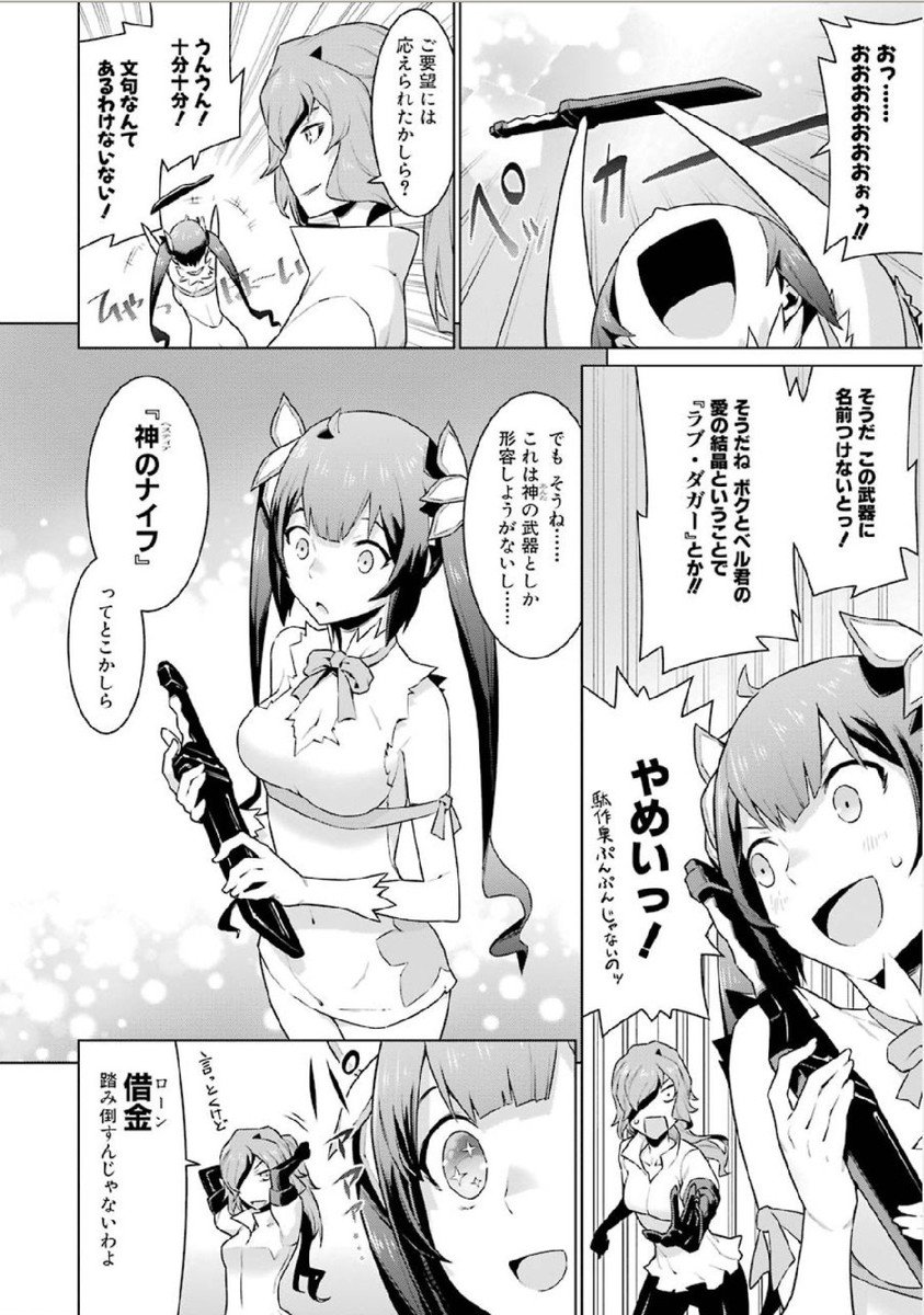 DUNGEON NI DEAI O MOTOMERU NO WA MACHIGATTE IRU DAROU KA - raw - Chapter 7 - https://jpdd.ccdd.to/JPDD/dungeonnideaiomotomerunowamachigatteirudarouka/138065/3fdbbur0ftz.jpg