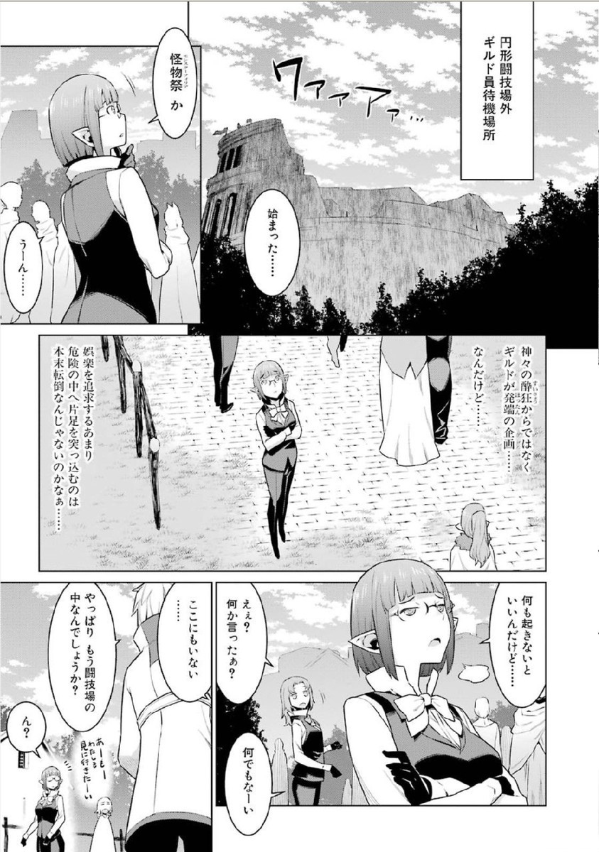 DUNGEON NI DEAI O MOTOMERU NO WA MACHIGATTE IRU DAROU KA - raw - Chapter 7 - https://jpdd.ccdd.to/JPDD/dungeonnideaiomotomerunowamachigatteirudarouka/138065/dmokraxwxk2.jpg