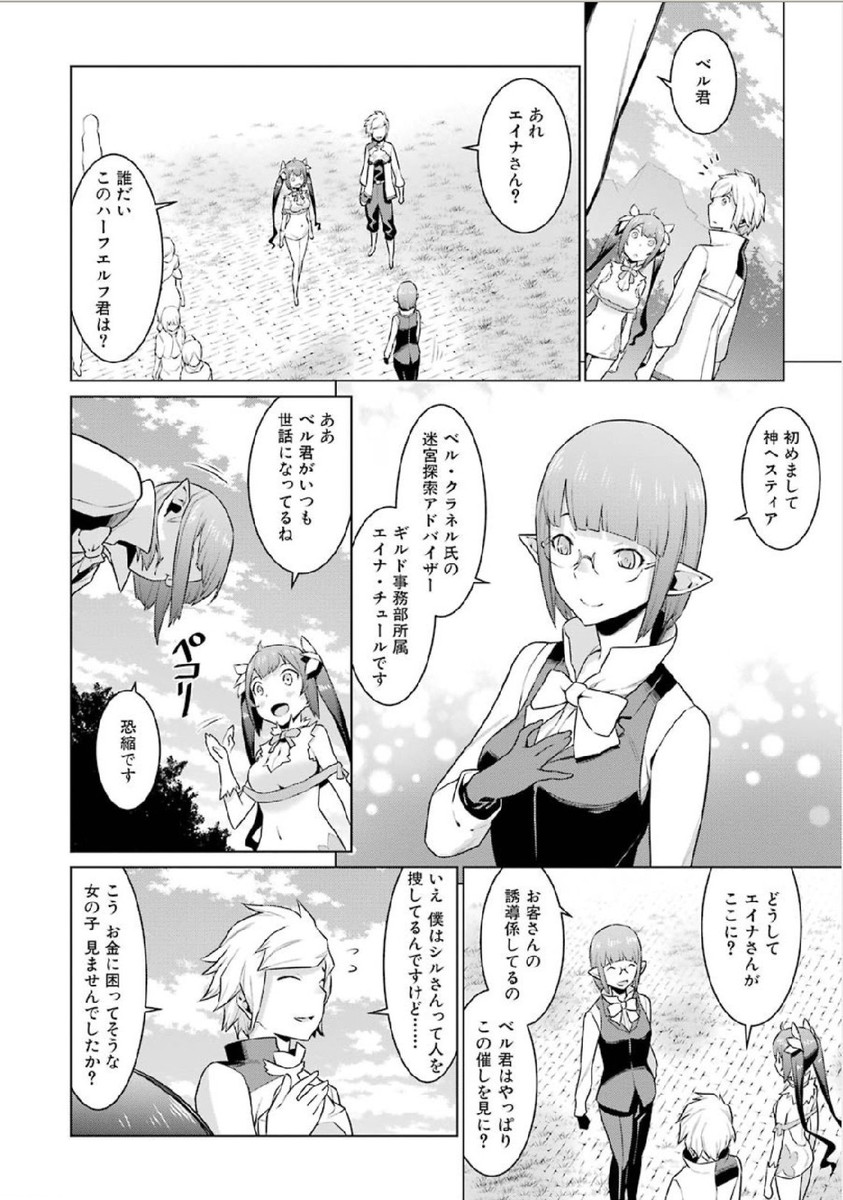 DUNGEON NI DEAI O MOTOMERU NO WA MACHIGATTE IRU DAROU KA - raw - Chapter 7 - https://jpdd.ccdd.to/JPDD/dungeonnideaiomotomerunowamachigatteirudarouka/138065/mq0n4smpbph.jpg