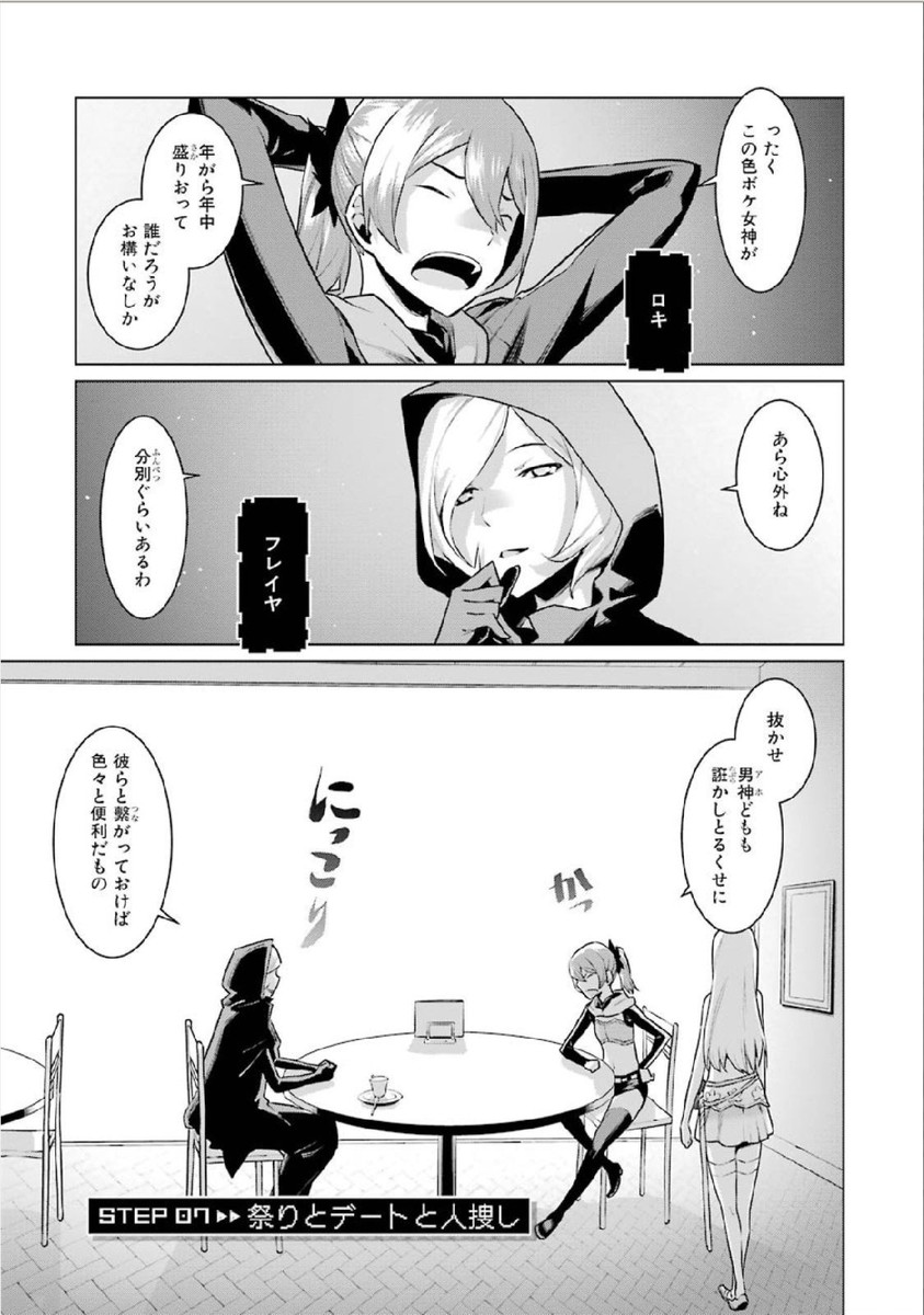 DUNGEON NI DEAI O MOTOMERU NO WA MACHIGATTE IRU DAROU KA - raw - Chapter 7 - https://jpdd.ccdd.to/JPDD/dungeonnideaiomotomerunowamachigatteirudarouka/138065/sk4xprg02we.jpg