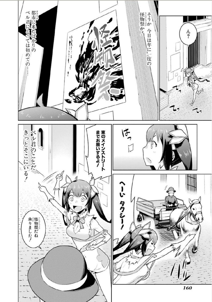 DUNGEON NI DEAI O MOTOMERU NO WA MACHIGATTE IRU DAROU KA - raw - Chapter 7 - https://jpdd.ccdd.to/JPDD/dungeonnideaiomotomerunowamachigatteirudarouka/138065/uaaoudksv3e.jpg
