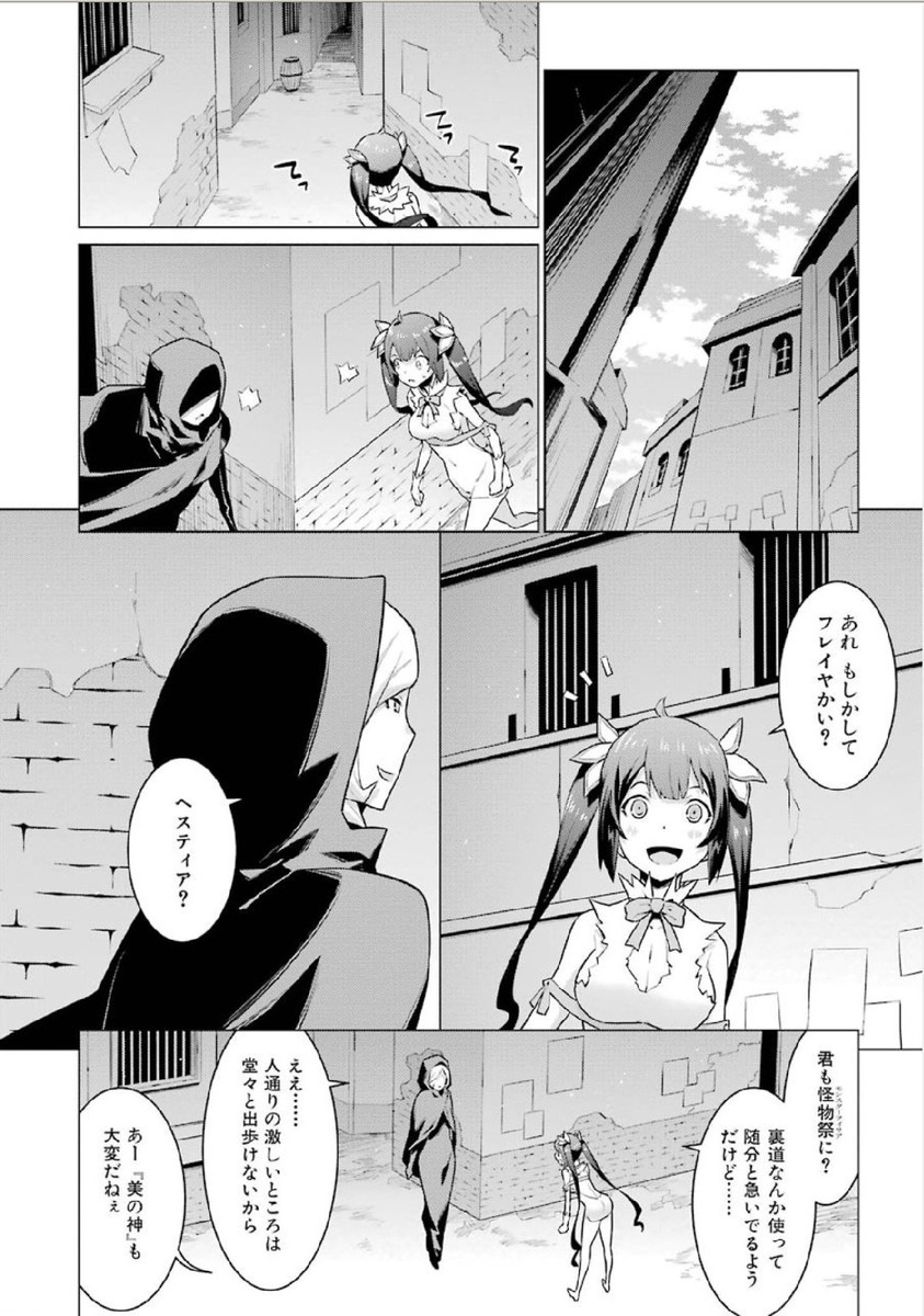 DUNGEON NI DEAI O MOTOMERU NO WA MACHIGATTE IRU DAROU KA - raw - Chapter 7 - https://jpdd.ccdd.to/JPDD/dungeonnideaiomotomerunowamachigatteirudarouka/138065/y4hqrpip5ti.jpg