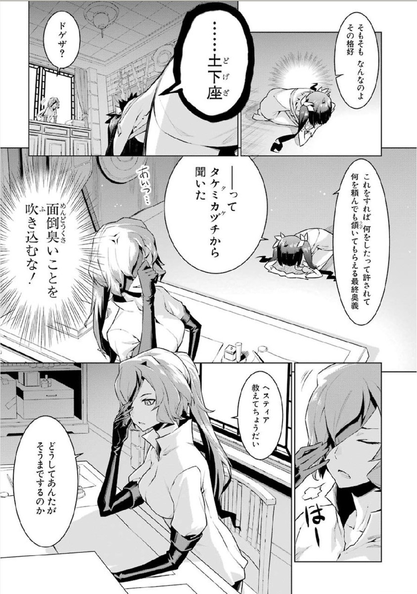 DUNGEON NI DEAI O MOTOMERU NO WA MACHIGATTE IRU DAROU KA - raw - Chapter 6 - https://jpdd.ccdd.to/JPDD/dungeonnideaiomotomerunowamachigatteirudarouka/138066/gldlpnx0vwp.jpg