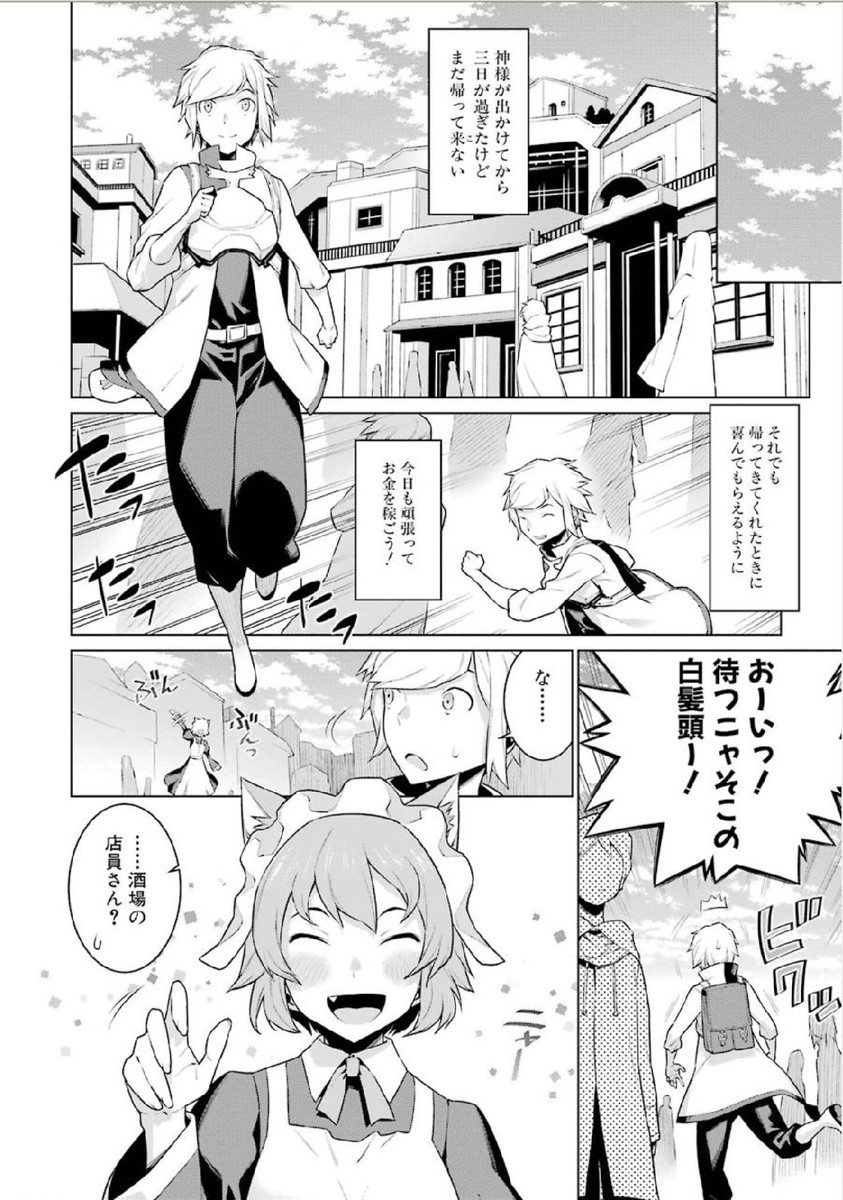 DUNGEON NI DEAI O MOTOMERU NO WA MACHIGATTE IRU DAROU KA - raw - Chapter 6 - https://jpdd.ccdd.to/JPDD/dungeonnideaiomotomerunowamachigatteirudarouka/138066/nnzyhjv2cqs.jpg