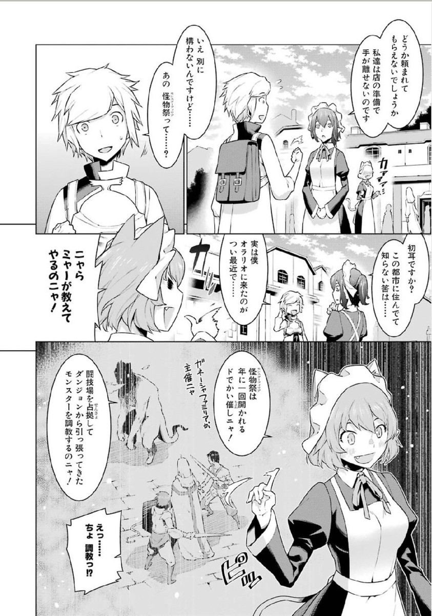 DUNGEON NI DEAI O MOTOMERU NO WA MACHIGATTE IRU DAROU KA - raw - Chapter 6 - https://jpdd.ccdd.to/JPDD/dungeonnideaiomotomerunowamachigatteirudarouka/138066/rrp2pv1uafy.jpg