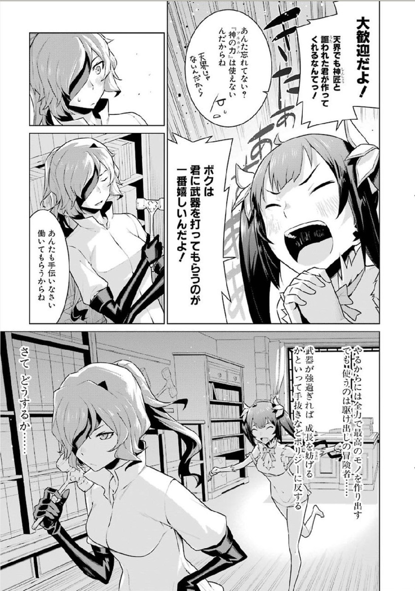 DUNGEON NI DEAI O MOTOMERU NO WA MACHIGATTE IRU DAROU KA - raw - Chapter 6 - https://jpdd.ccdd.to/JPDD/dungeonnideaiomotomerunowamachigatteirudarouka/138066/tc4kzmrxarh.jpg
