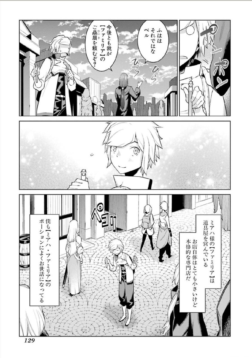 DUNGEON NI DEAI O MOTOMERU NO WA MACHIGATTE IRU DAROU KA - raw - Chapter 5 - https://jpdd.ccdd.to/JPDD/dungeonnideaiomotomerunowamachigatteirudarouka/138067/0tjwnum1did.jpg