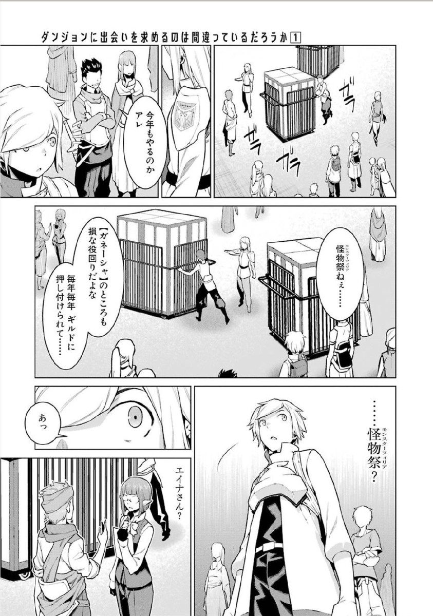 DUNGEON NI DEAI O MOTOMERU NO WA MACHIGATTE IRU DAROU KA - raw - Chapter 5 - https://jpdd.ccdd.to/JPDD/dungeonnideaiomotomerunowamachigatteirudarouka/138067/f4zrog5mwqu.jpg
