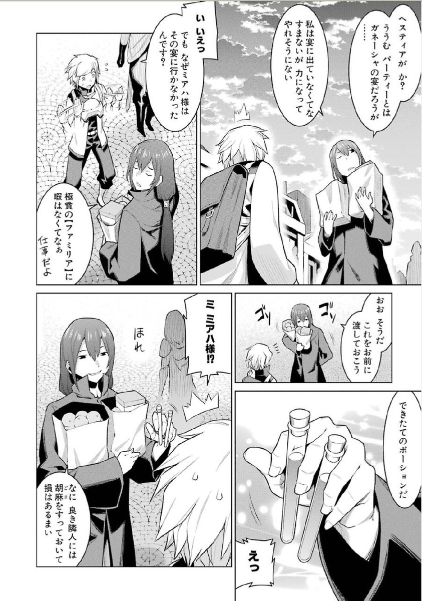 DUNGEON NI DEAI O MOTOMERU NO WA MACHIGATTE IRU DAROU KA - raw - Chapter 5 - https://jpdd.ccdd.to/JPDD/dungeonnideaiomotomerunowamachigatteirudarouka/138067/faf25lozcdp.jpg