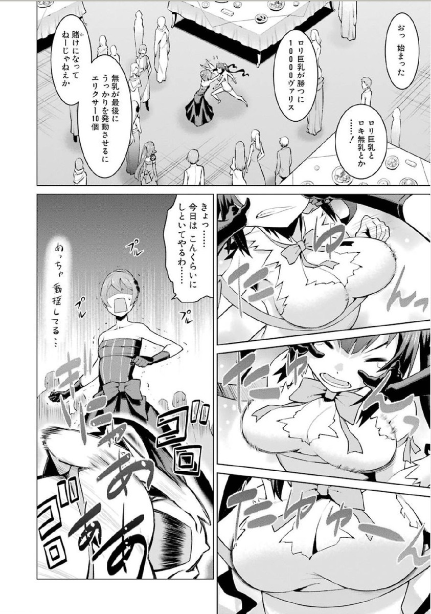 DUNGEON NI DEAI O MOTOMERU NO WA MACHIGATTE IRU DAROU KA - raw - Chapter 5 - https://jpdd.ccdd.to/JPDD/dungeonnideaiomotomerunowamachigatteirudarouka/138067/js1qrefobcv.jpg