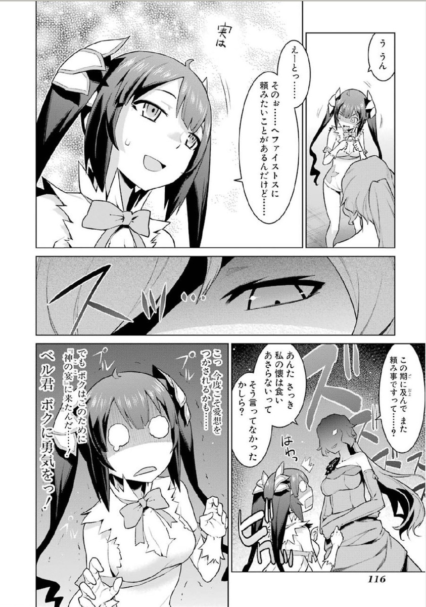 DUNGEON NI DEAI O MOTOMERU NO WA MACHIGATTE IRU DAROU KA - raw - Chapter 5 - https://jpdd.ccdd.to/JPDD/dungeonnideaiomotomerunowamachigatteirudarouka/138067/n5fgbfdqcd2.jpg