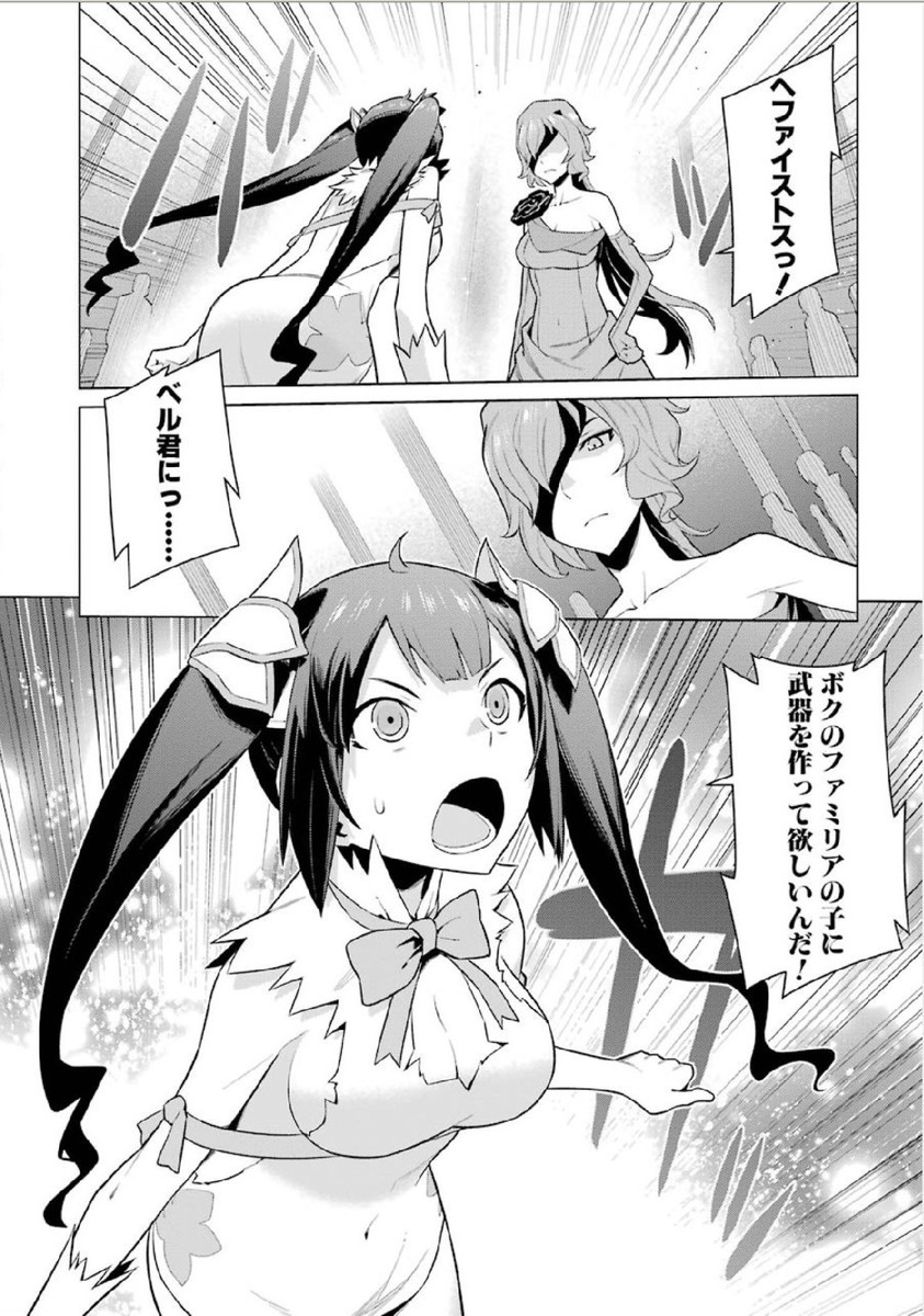 DUNGEON NI DEAI O MOTOMERU NO WA MACHIGATTE IRU DAROU KA - raw - Chapter 5 - https://jpdd.ccdd.to/JPDD/dungeonnideaiomotomerunowamachigatteirudarouka/138067/pm2ve05c4us.jpg