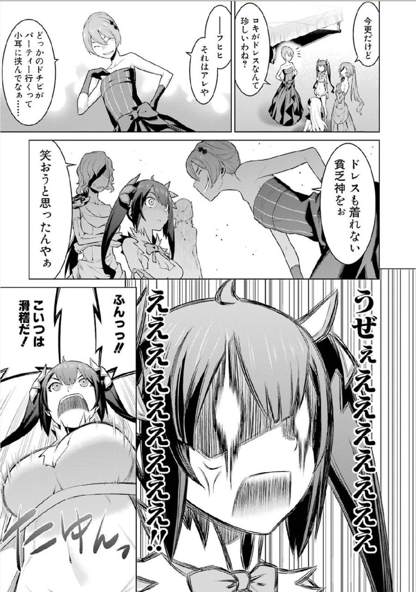 DUNGEON NI DEAI O MOTOMERU NO WA MACHIGATTE IRU DAROU KA - raw - Chapter 4 - https://jpdd.ccdd.to/JPDD/dungeonnideaiomotomerunowamachigatteirudarouka/138068/04dulhlkbqk.jpg