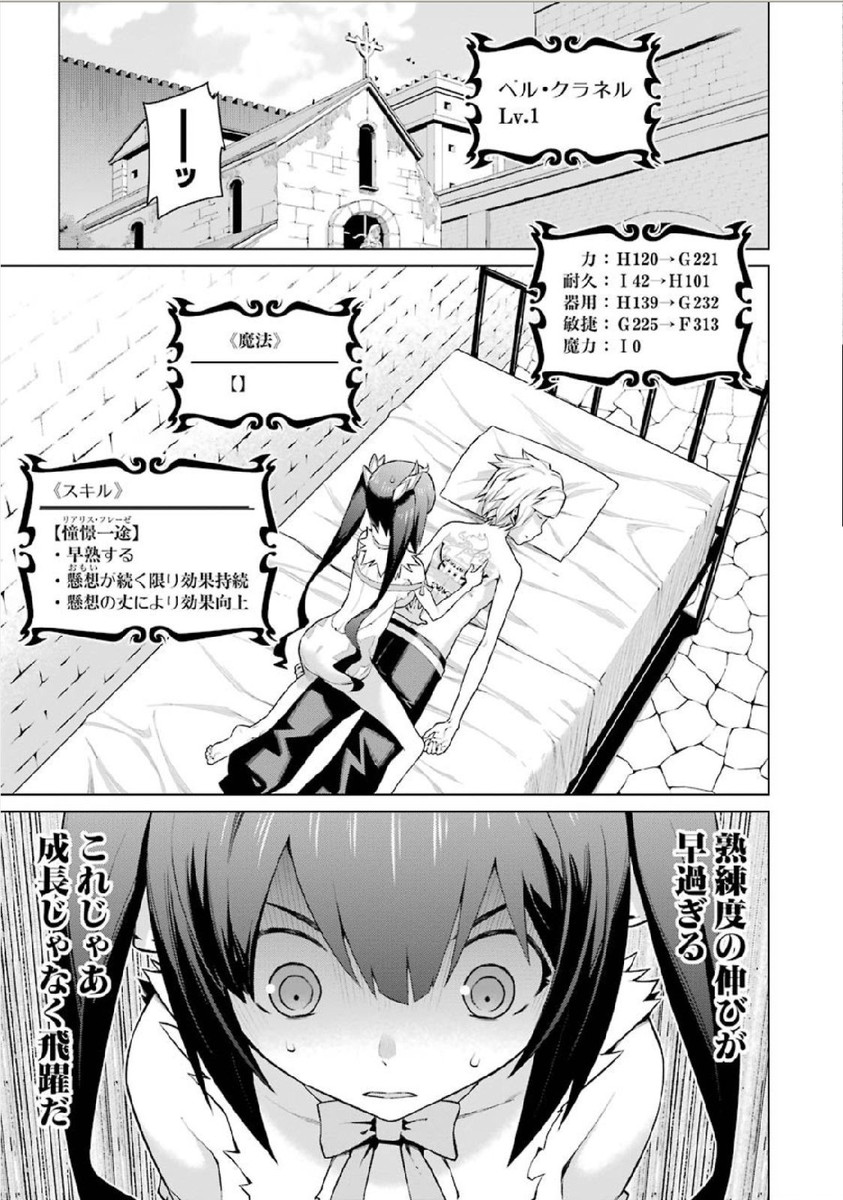 DUNGEON NI DEAI O MOTOMERU NO WA MACHIGATTE IRU DAROU KA - raw - Chapter 4 - https://jpdd.ccdd.to/JPDD/dungeonnideaiomotomerunowamachigatteirudarouka/138068/1uc5x1rfz31.jpg