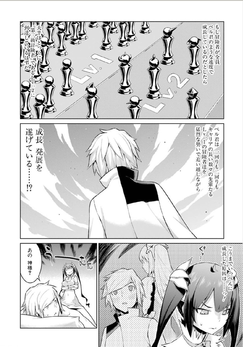 DUNGEON NI DEAI O MOTOMERU NO WA MACHIGATTE IRU DAROU KA - raw - Chapter 4 - https://jpdd.ccdd.to/JPDD/dungeonnideaiomotomerunowamachigatteirudarouka/138068/3sv2dqjwtyb.jpg