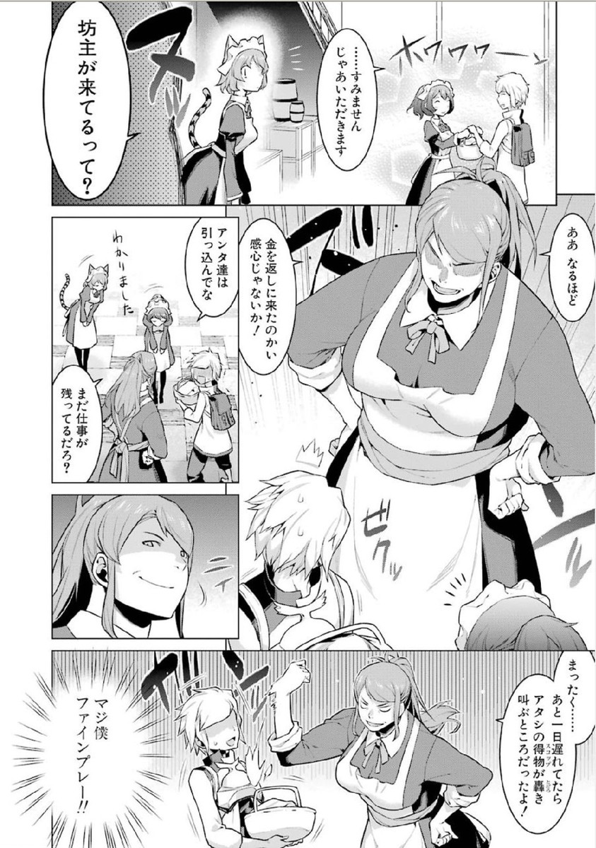 DUNGEON NI DEAI O MOTOMERU NO WA MACHIGATTE IRU DAROU KA - raw - Chapter 4 - https://jpdd.ccdd.to/JPDD/dungeonnideaiomotomerunowamachigatteirudarouka/138068/513kjkbboa1.jpg